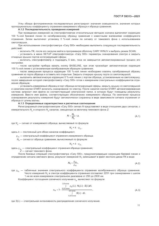 ГОСТ Р 59313-2021, страница 15