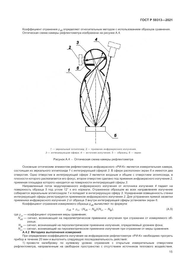 ГОСТ Р 59313-2021, страница 19
