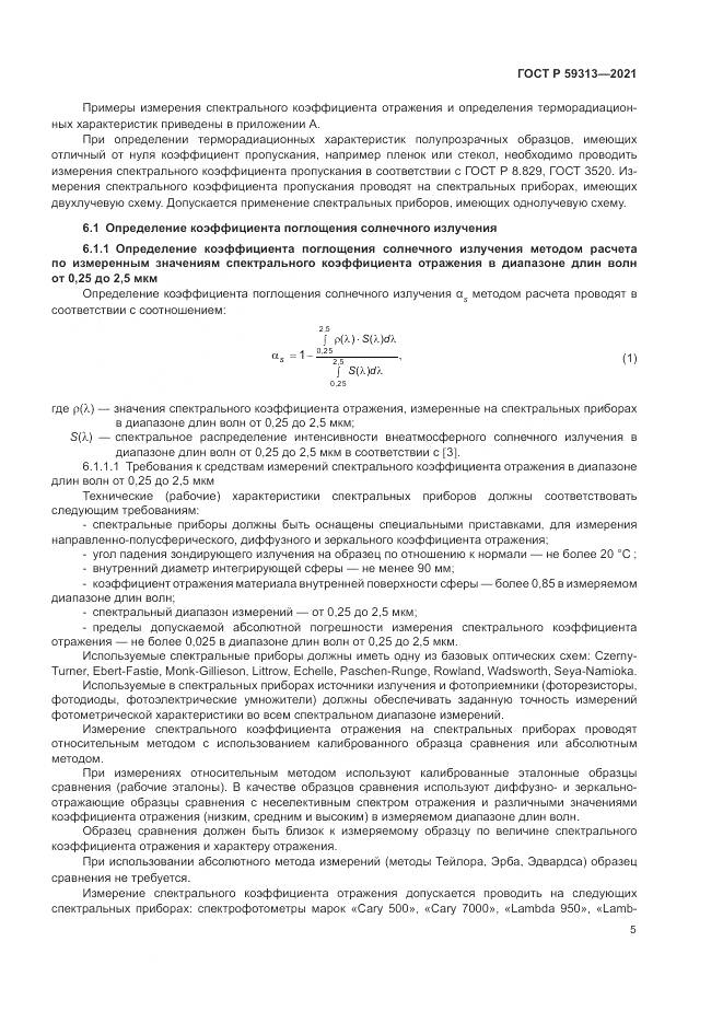 ГОСТ Р 59313-2021, страница 9
