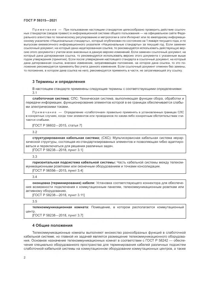 ГОСТ Р  59315-2021, страница 4