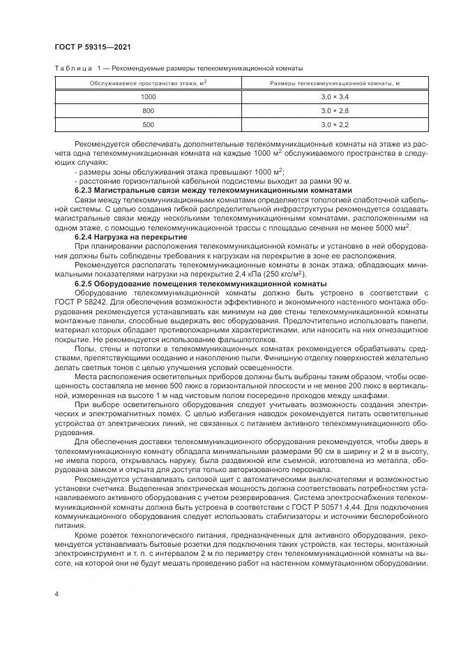 ГОСТ Р  59315-2021, страница 6