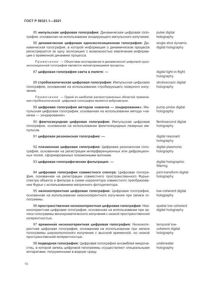 ГОСТ Р  59321.1-2021, страница 14
