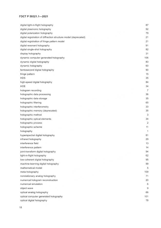 ГОСТ Р  59321.1-2021, страница 22