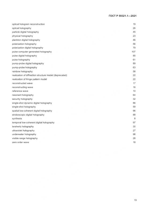 ГОСТ Р  59321.1-2021, страница 23
