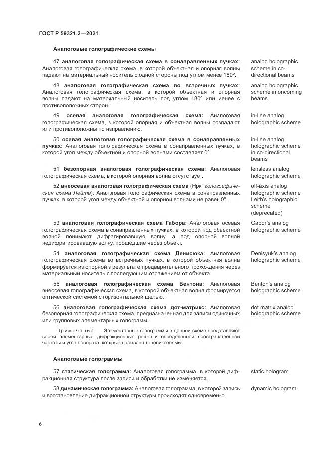 ГОСТ Р  59321.2-2021, страница 10