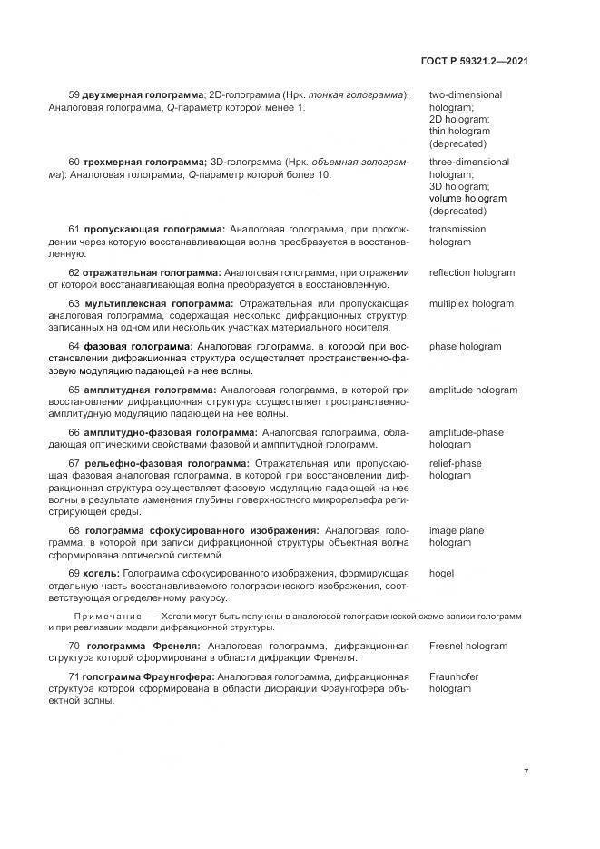 ГОСТ Р  59321.2-2021, страница 11