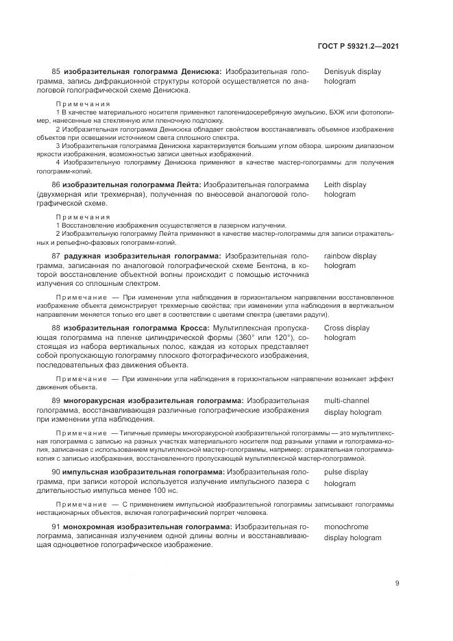 ГОСТ Р  59321.2-2021, страница 13