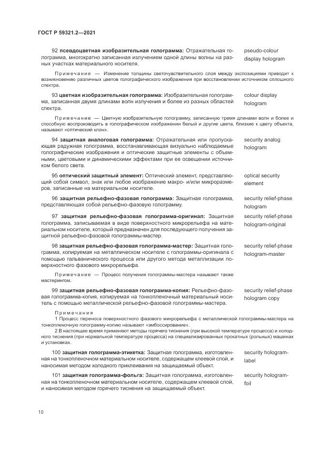 ГОСТ Р  59321.2-2021, страница 14