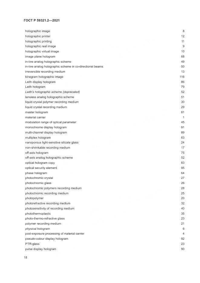 ГОСТ Р  59321.2-2021, страница 22