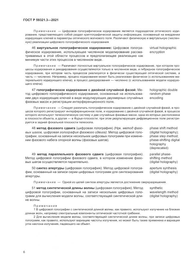 ГОСТ Р  59321.3-2021, страница 10