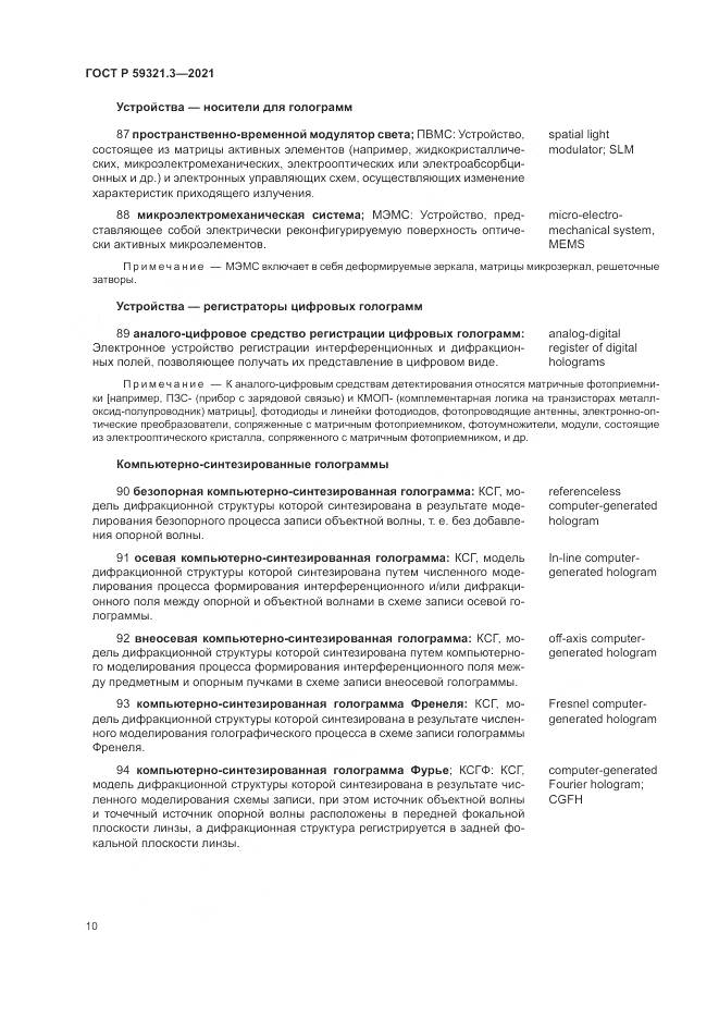 ГОСТ Р  59321.3-2021, страница 14