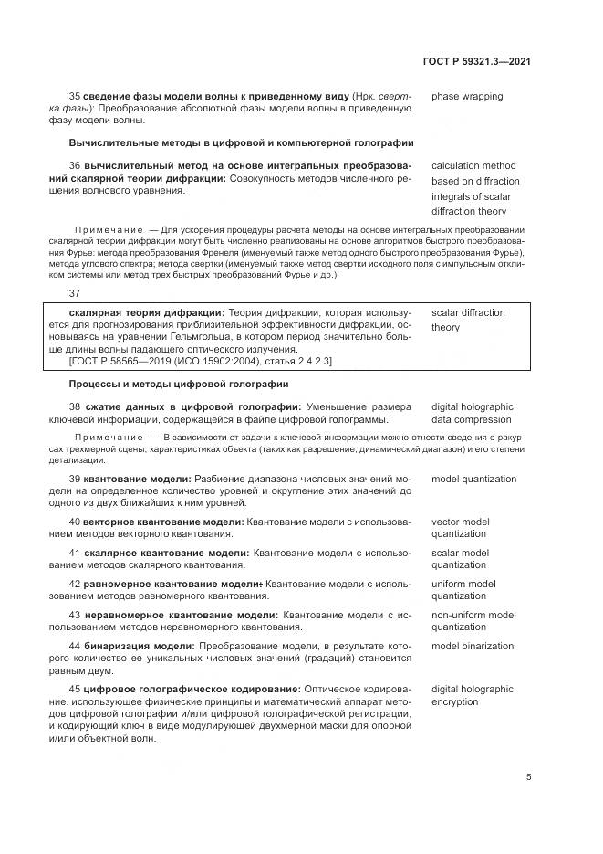 ГОСТ Р  59321.3-2021, страница 9