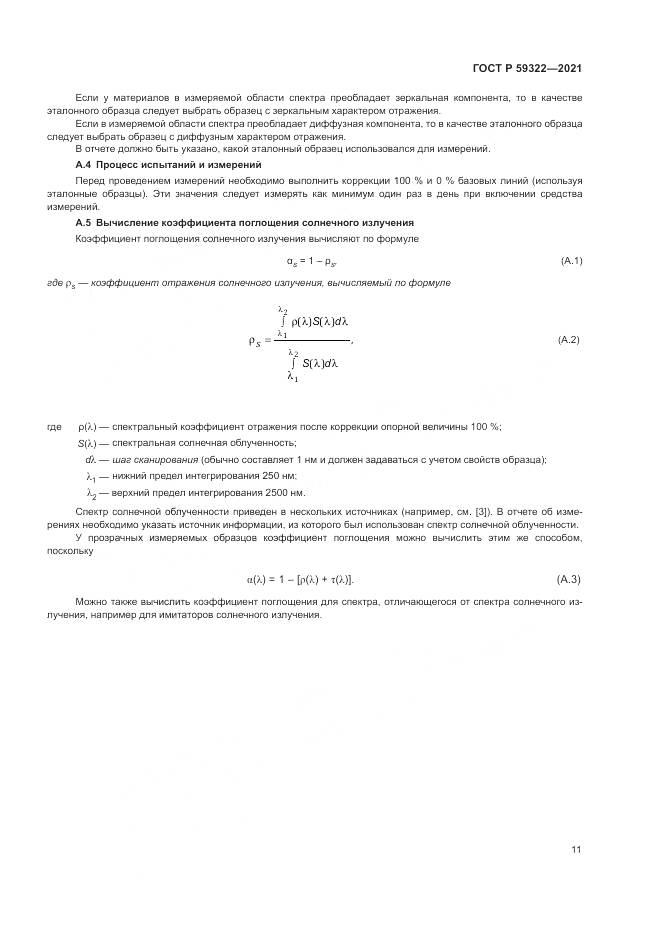 ГОСТ Р  59322-2021, страница 15