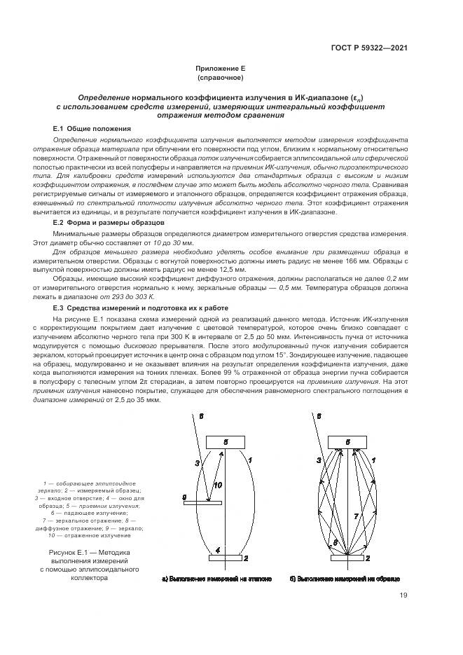 ГОСТ Р  59322-2021, страница 23