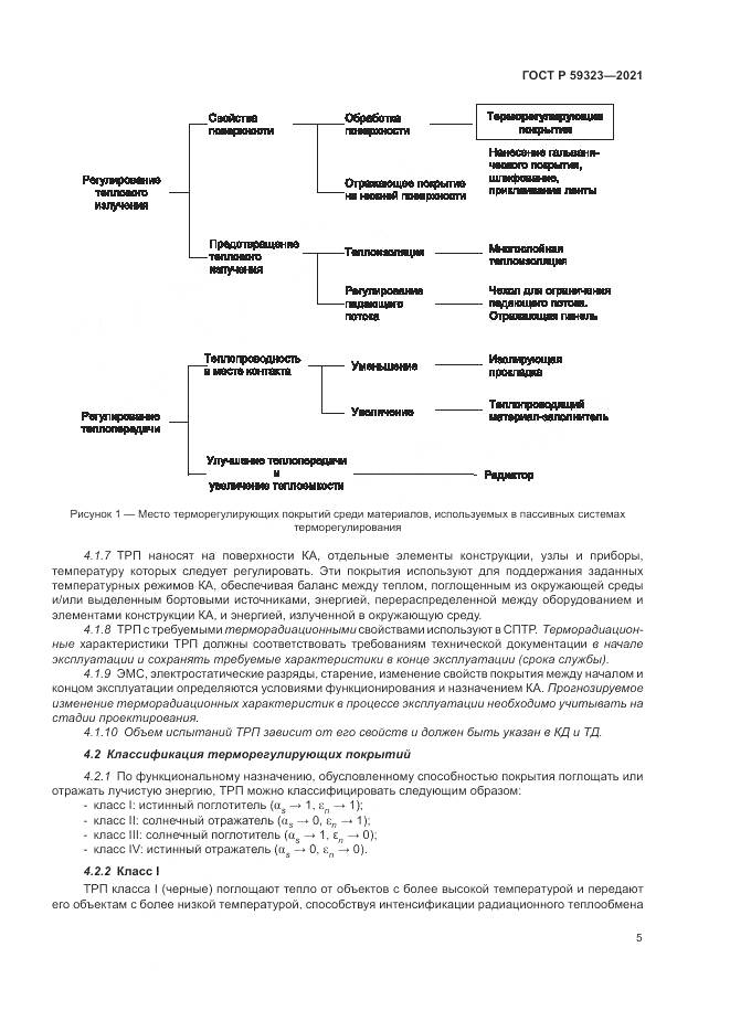 ГОСТ Р  59323-2021, страница 9