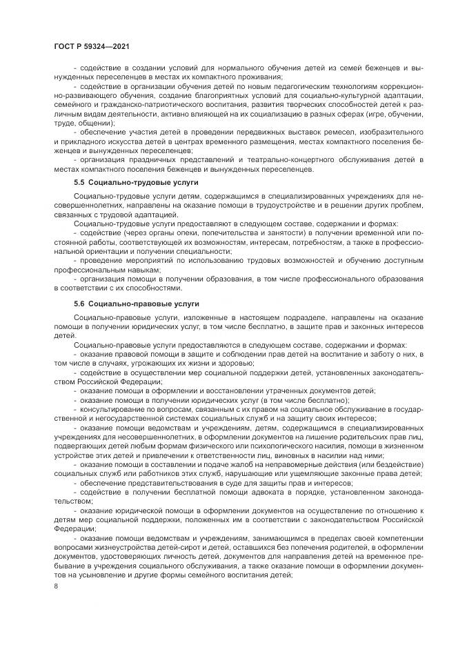ГОСТ Р  59324-2021, страница 10