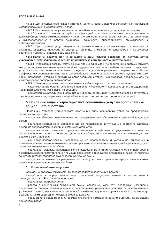 ГОСТ Р  59325-2021, страница 10