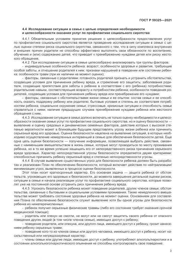 ГОСТ Р  59325-2021, страница 5
