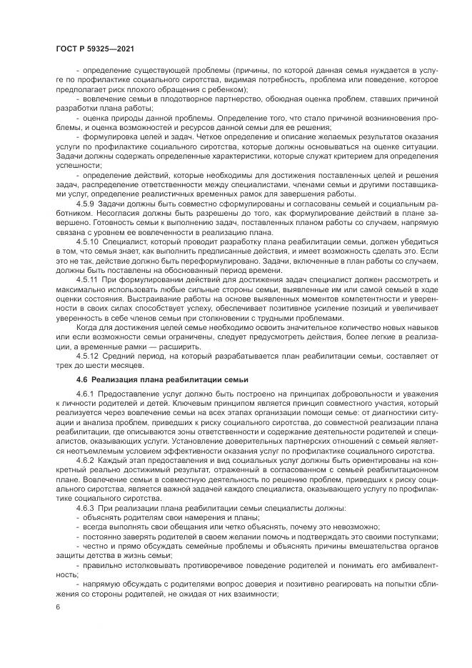 ГОСТ Р  59325-2021, страница 8