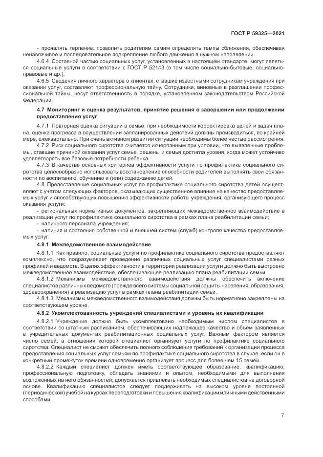 ГОСТ Р  59325-2021, страница 9
