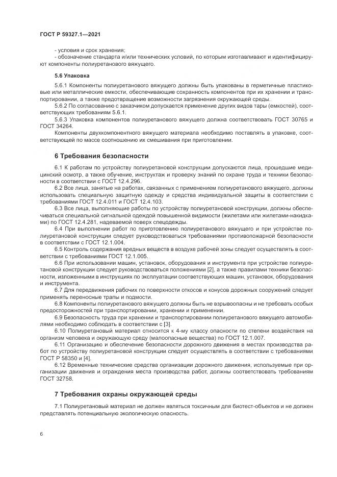 ГОСТ Р  59327.1-2021, страница 10