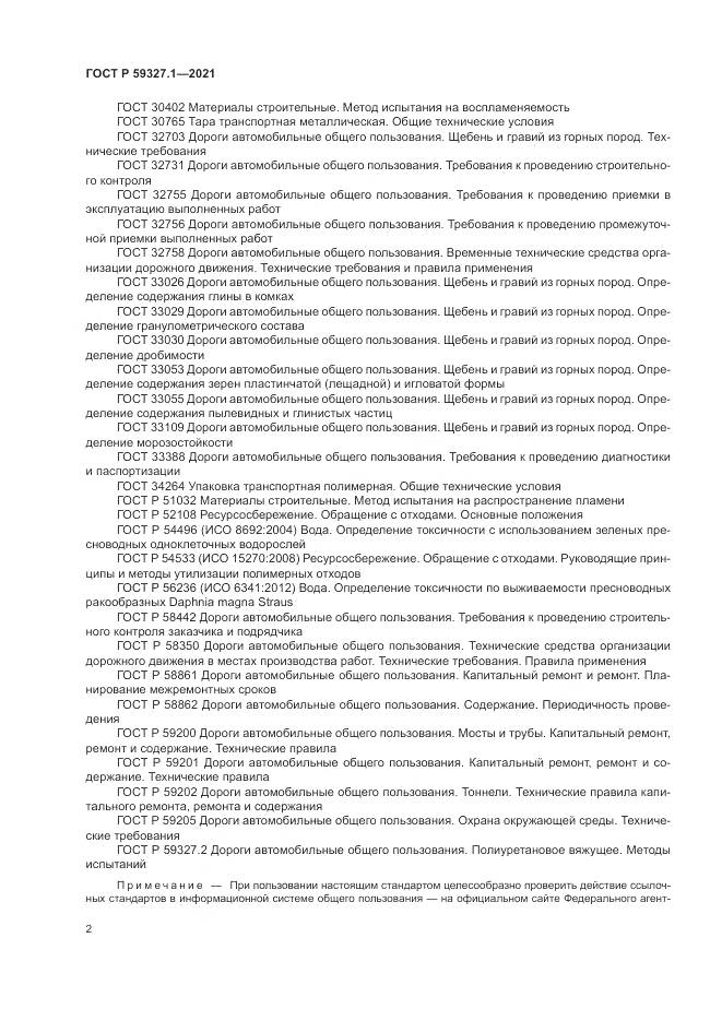 ГОСТ Р  59327.1-2021, страница 6