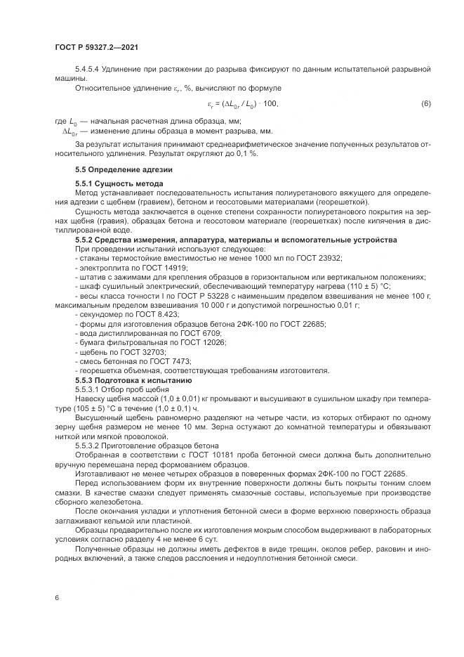 ГОСТ Р  59327.2-2021, страница 10