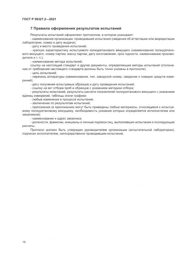 ГОСТ Р  59327.2-2021, страница 20
