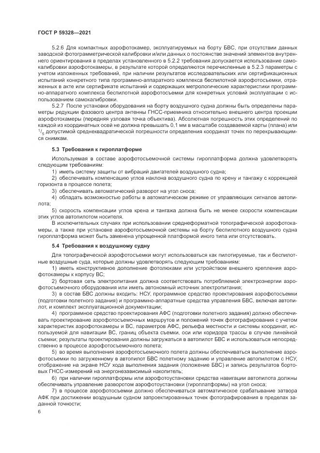 ГОСТ Р  59328-2021, страница 10