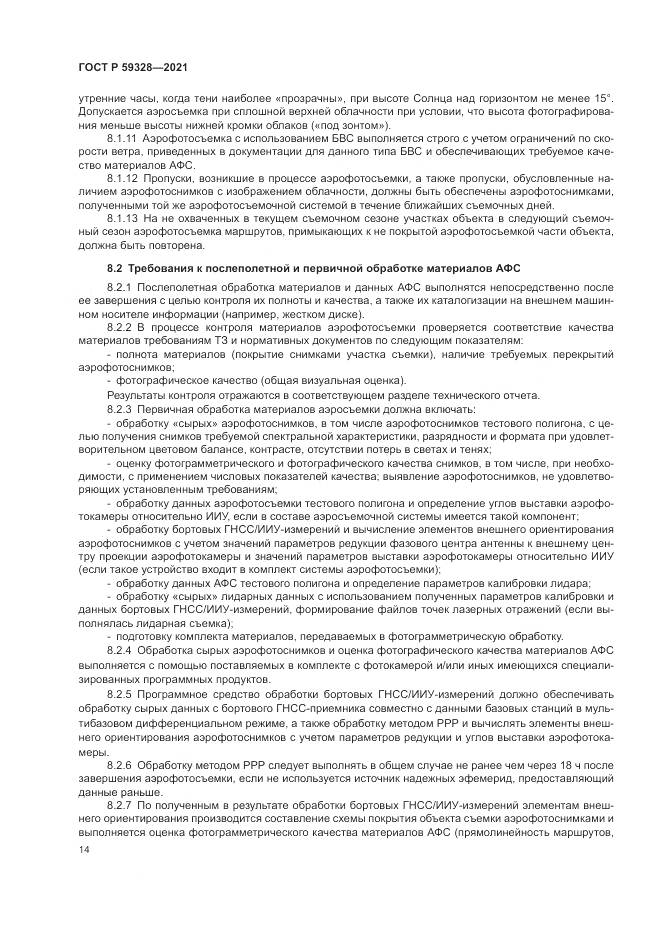 ГОСТ Р  59328-2021, страница 18