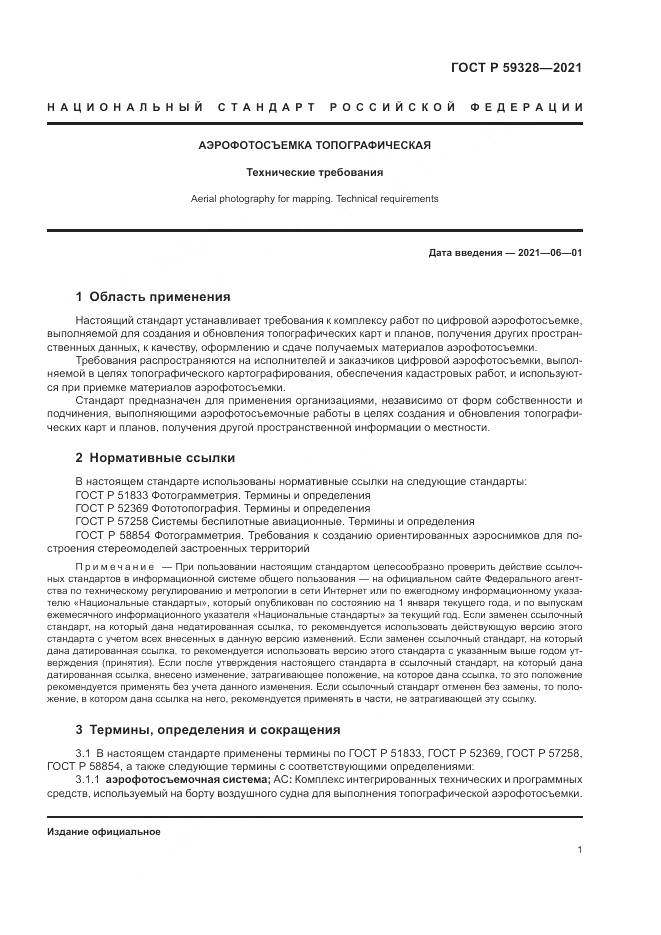 ГОСТ Р  59328-2021, страница 5