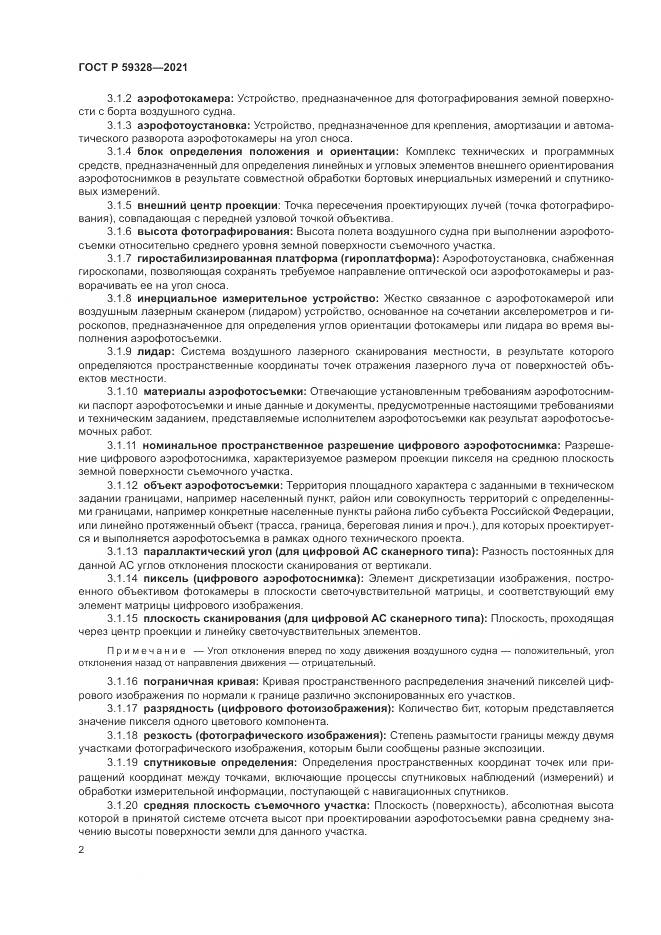 ГОСТ Р  59328-2021, страница 6