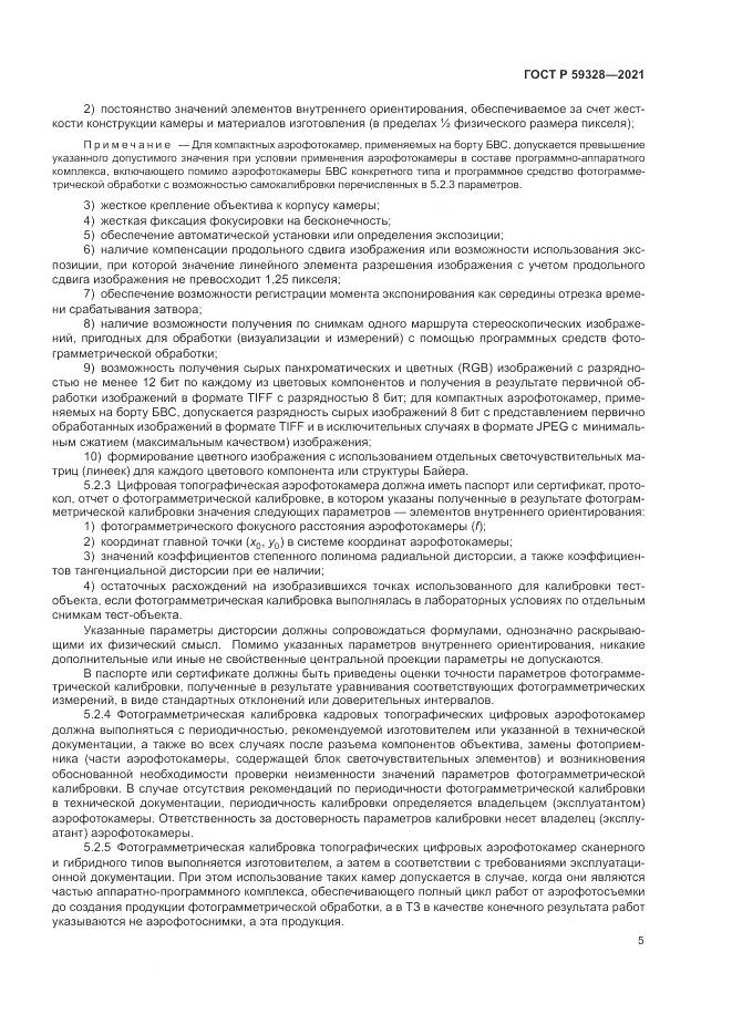 ГОСТ Р  59328-2021, страница 9