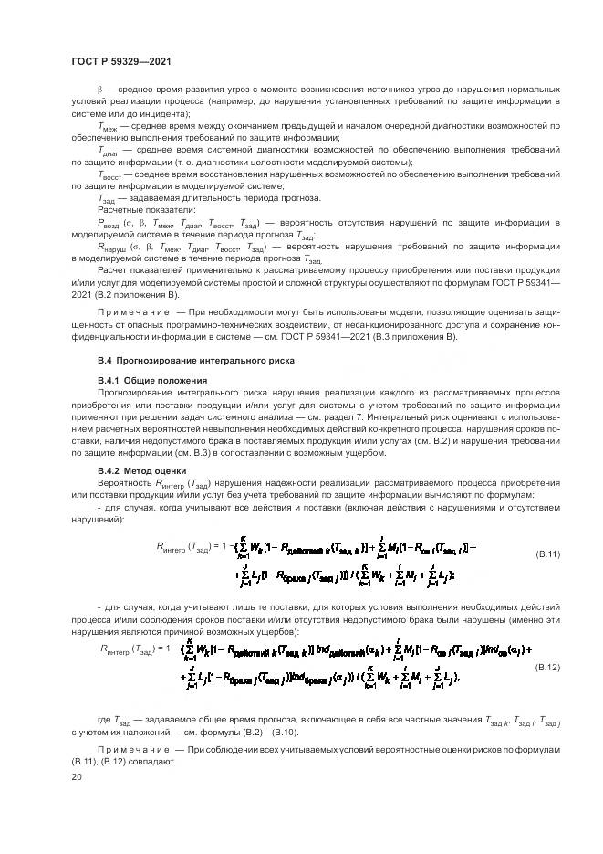 ГОСТ Р  59329-2021, страница 24