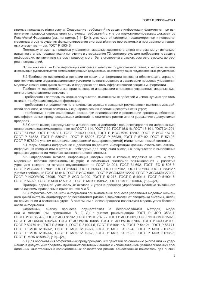 ГОСТ Р  59330-2021, страница 13