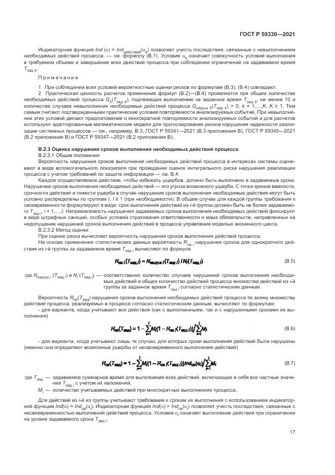 ГОСТ Р  59330-2021, страница 21