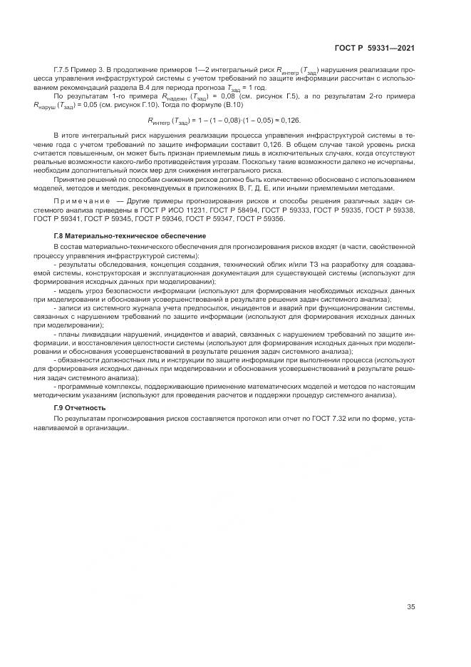 ГОСТ Р  59331-2021, страница 39
