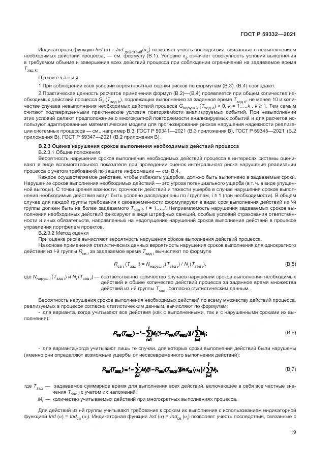 ГОСТ Р  59332-2021, страница 23