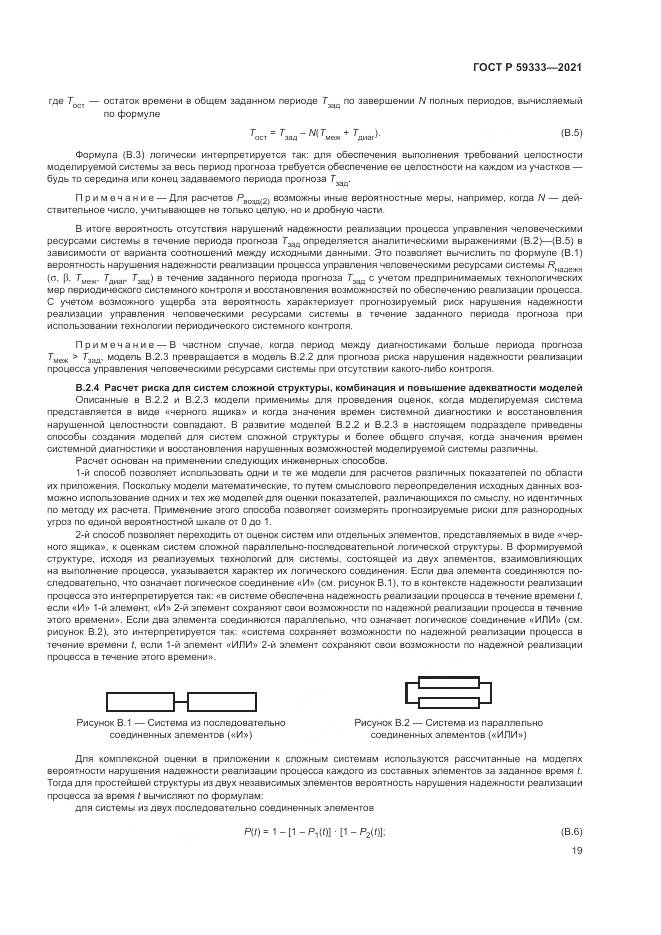 ГОСТ Р  59333-2021, страница 23