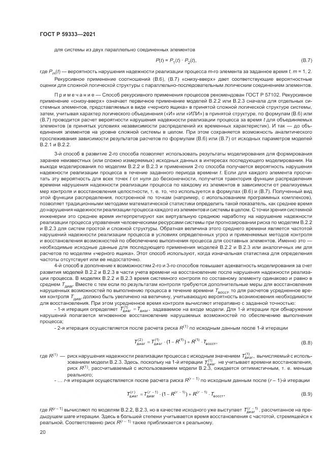 ГОСТ Р  59333-2021, страница 24