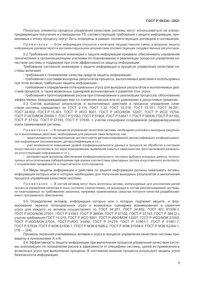 ГОСТ Р  59334-2021, страница 13
