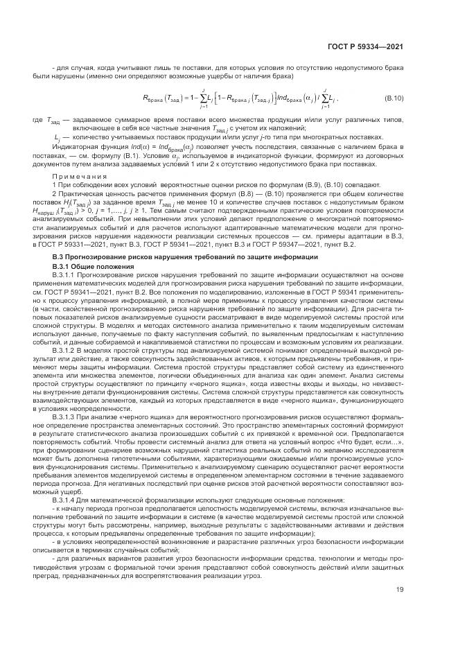 ГОСТ Р  59334-2021, страница 23