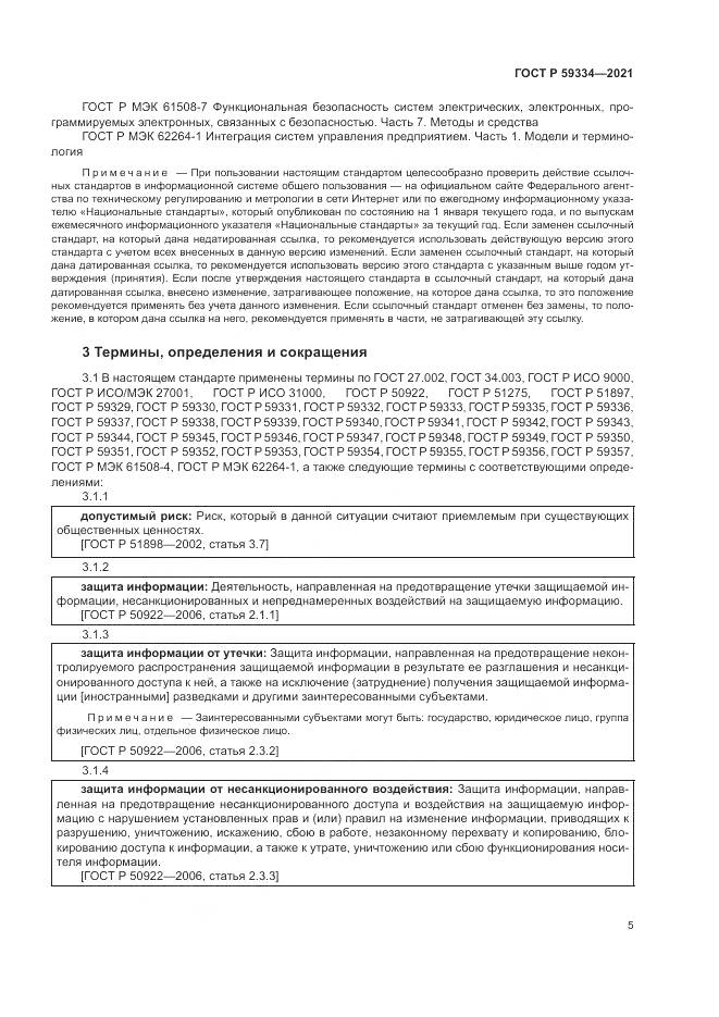 ГОСТ Р  59334-2021, страница 9