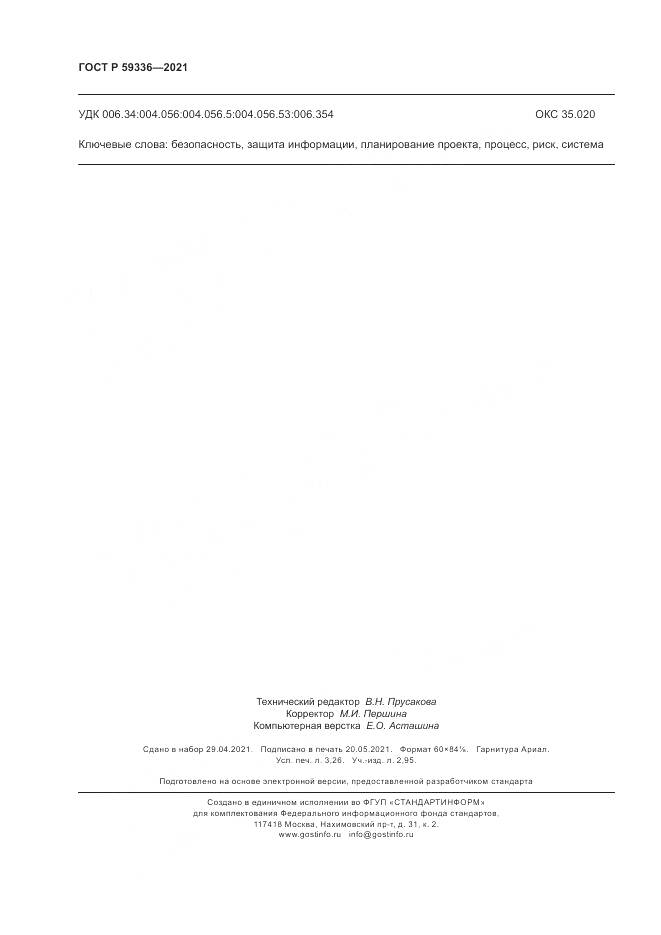 ГОСТ Р  59336-2021, страница 28