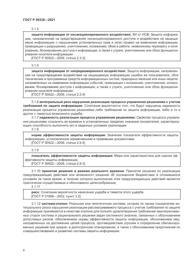ГОСТ Р  59338-2021, страница 10