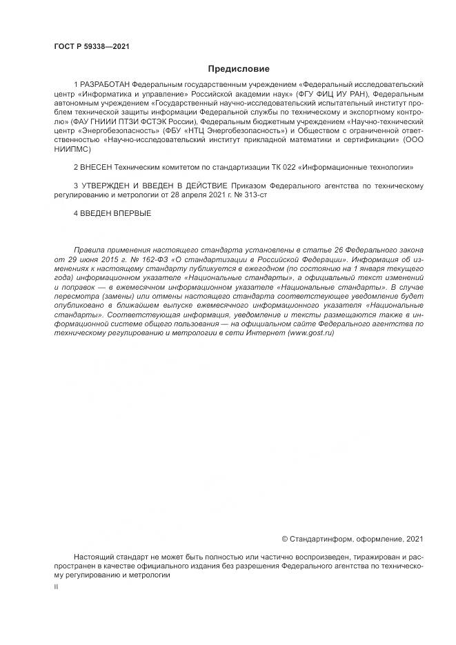 ГОСТ Р  59338-2021, страница 2
