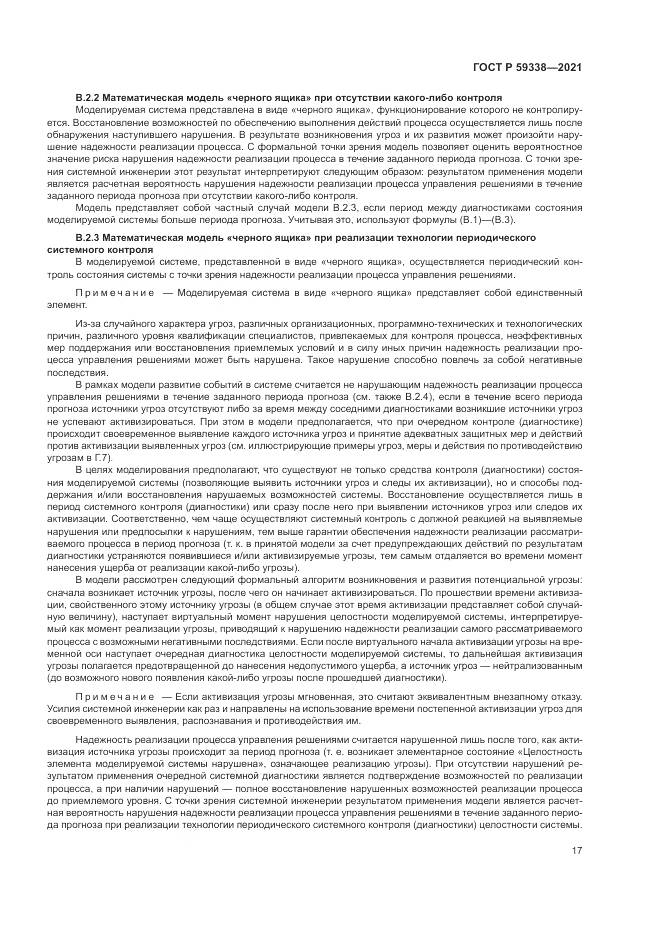 ГОСТ Р  59338-2021, страница 21