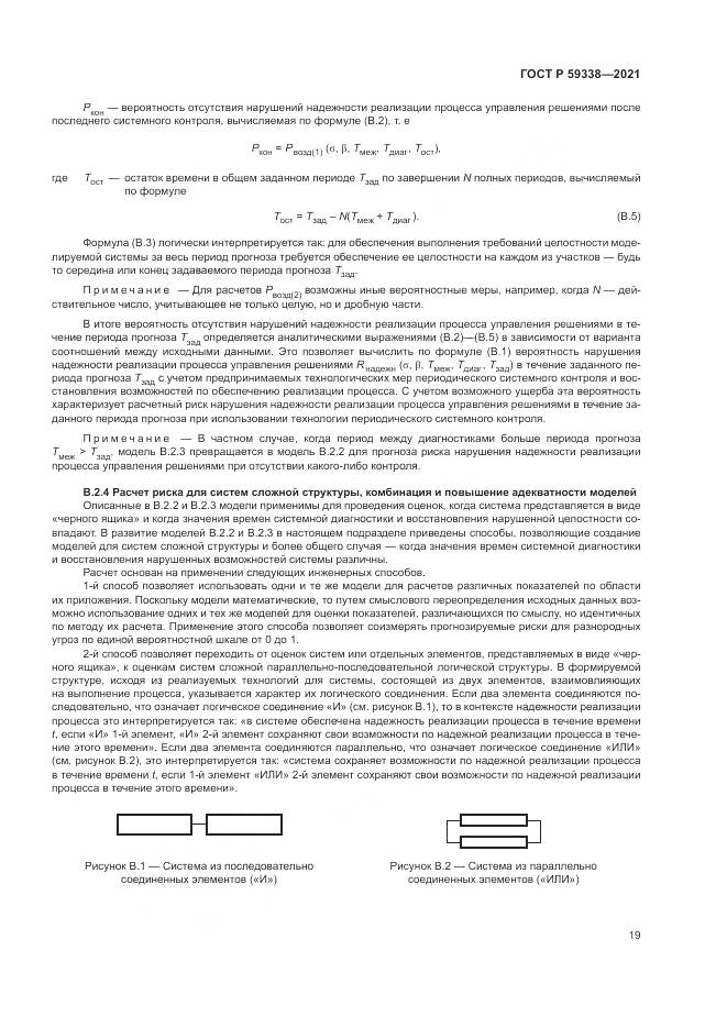 ГОСТ Р  59338-2021, страница 23
