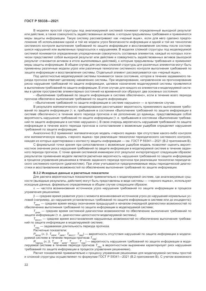 ГОСТ Р  59338-2021, страница 26