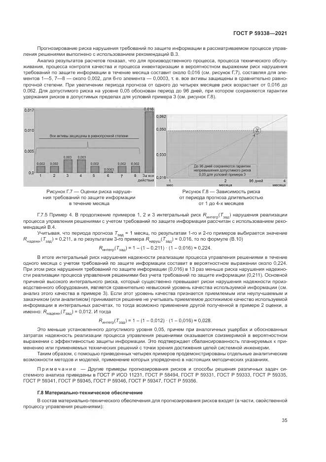 ГОСТ Р  59338-2021, страница 39